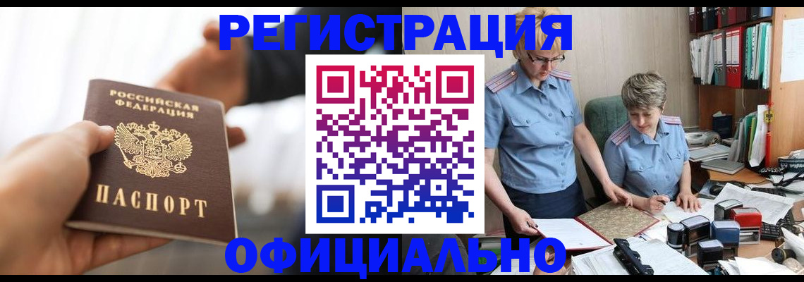 прописка иностранных граждан в Людиново