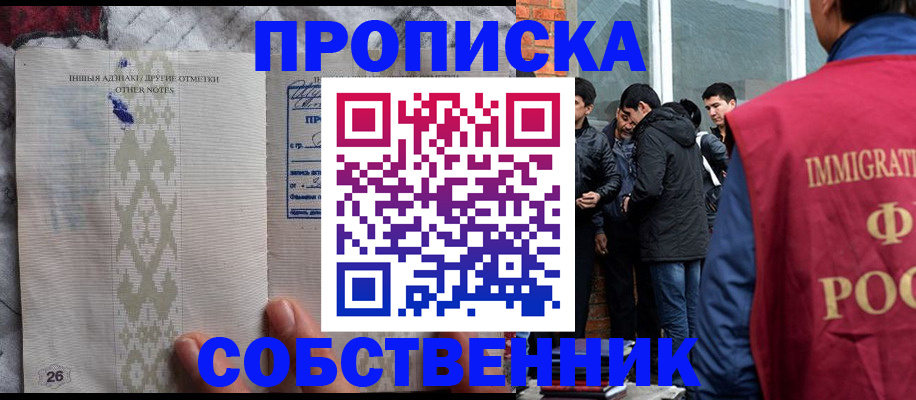 прописка от собственника в Людиново