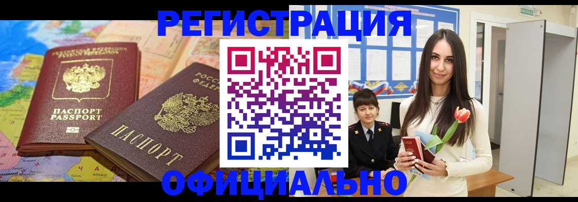 временная регистрация законно в Людиново