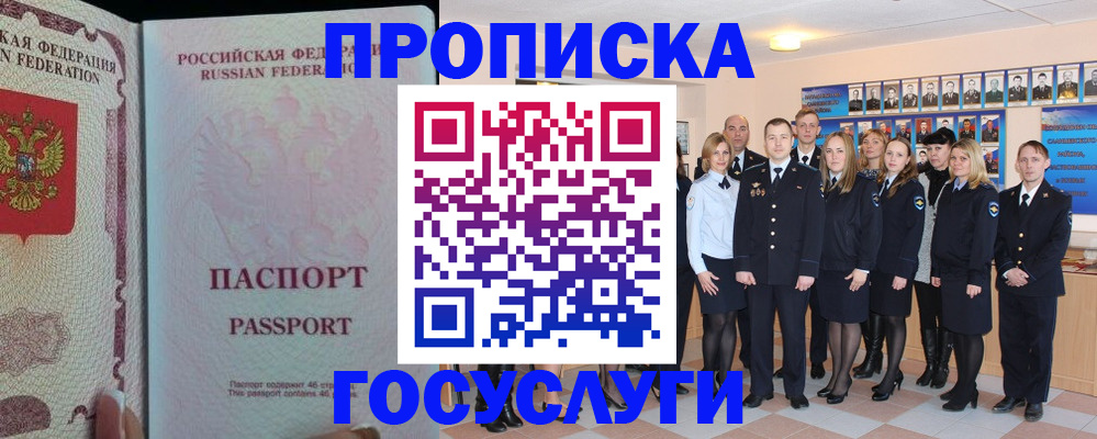 временная регистрация для школы в Людиново